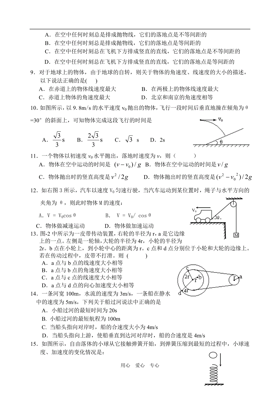 河南高一物理周周练1.doc_第2页