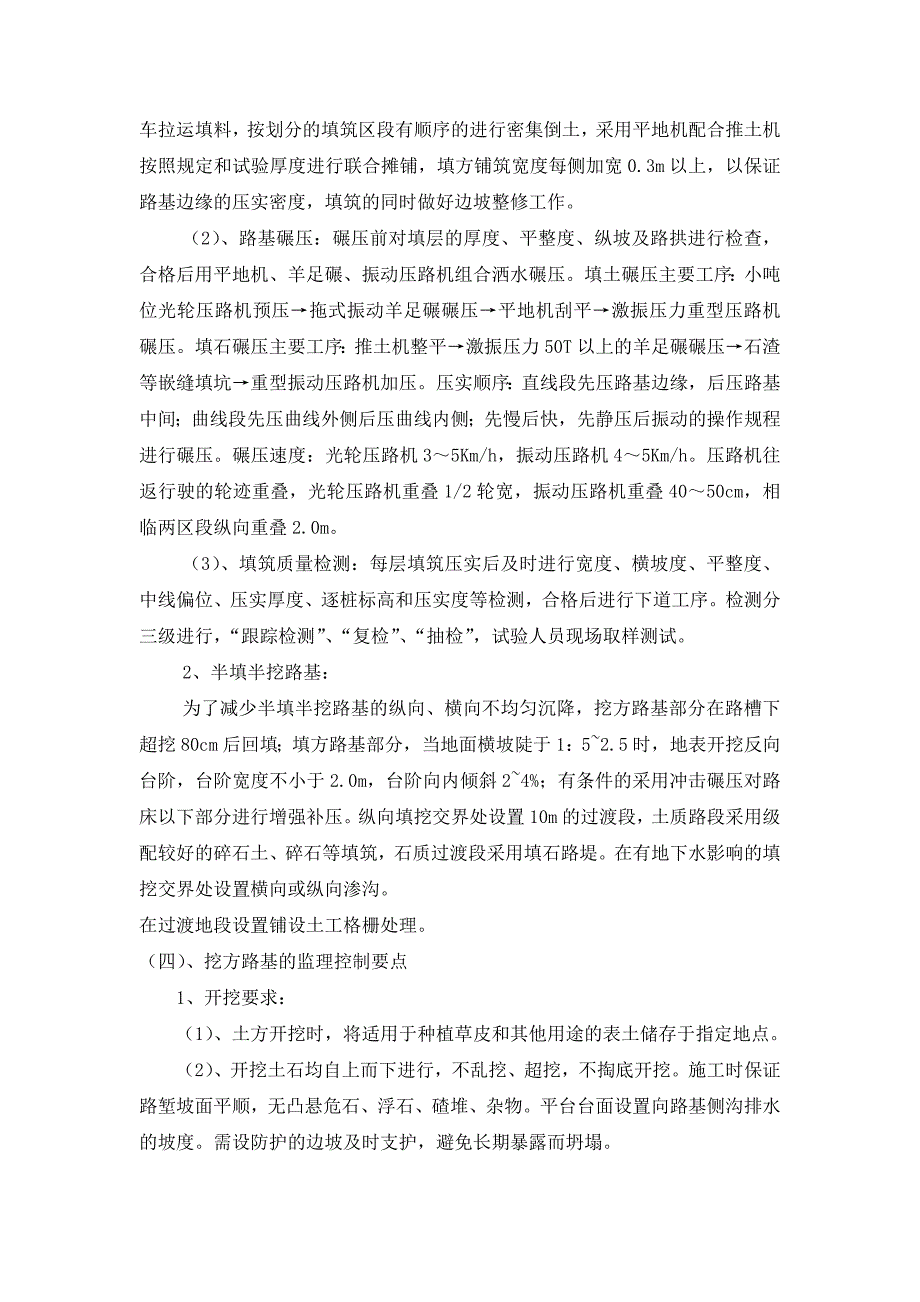 （建筑工程监理）公路涵洞工程监理实施细则(范本)_第4页