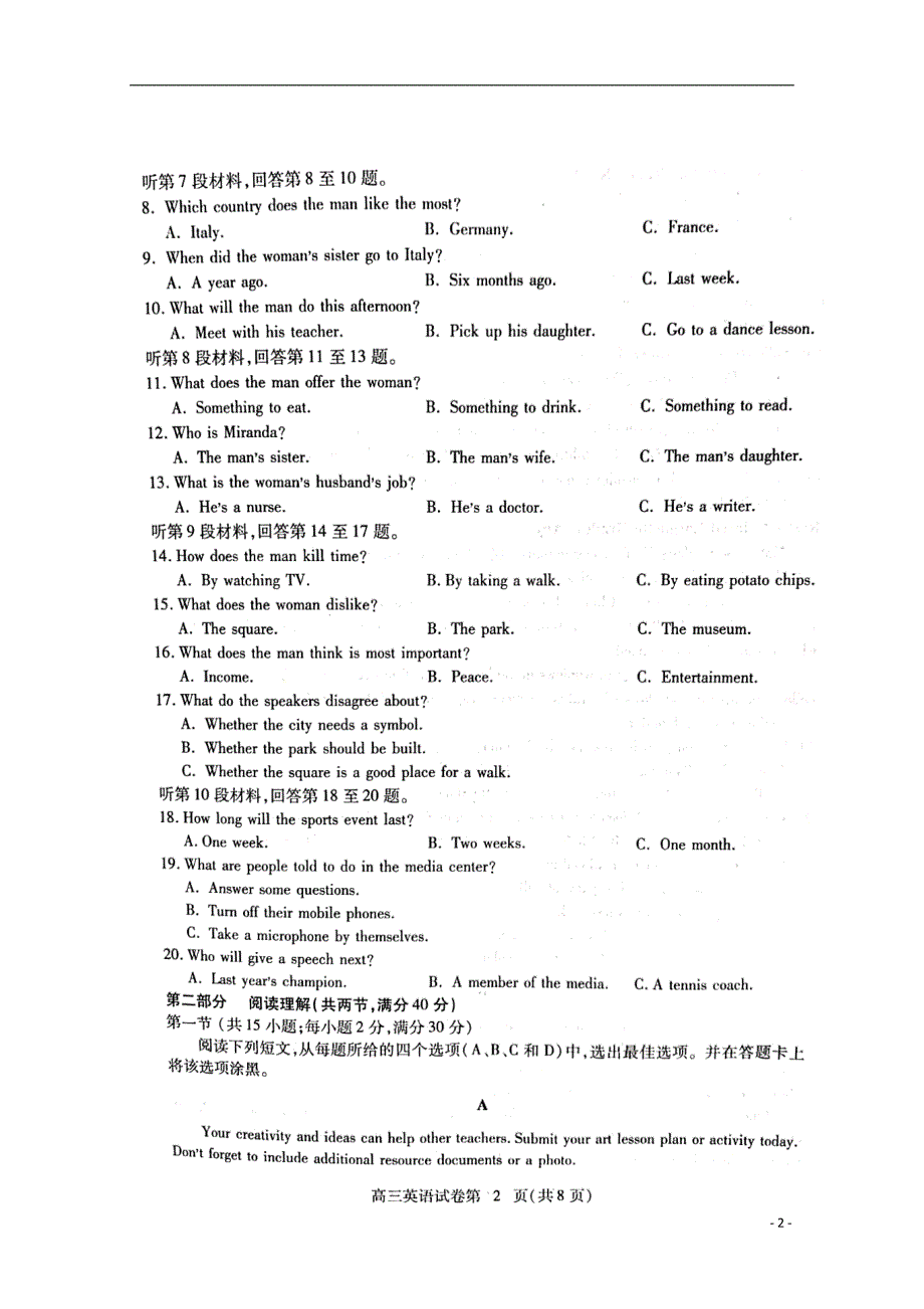 湖北省黄冈市届高三英语9月质量检测（扫描版）.doc_第2页