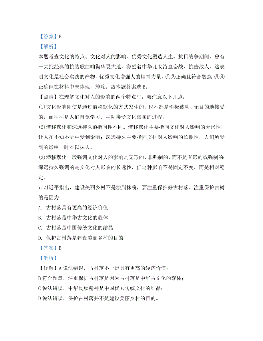 甘肃省白银市八中2020学年高二政治11月月考试题（含解析）_第4页