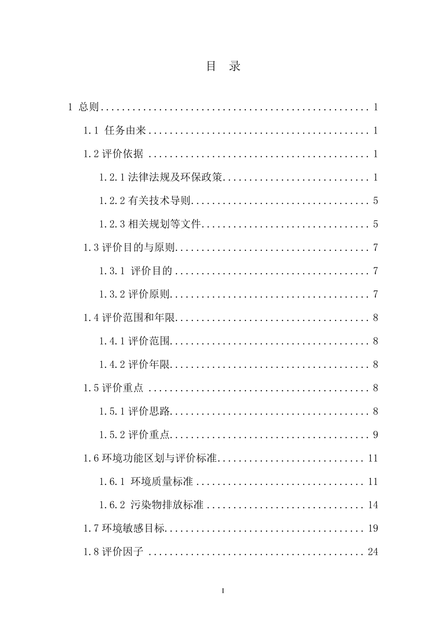 山西汾阳杏花村经济技术开发区总体规划（2017-2035）环评报告书_第3页