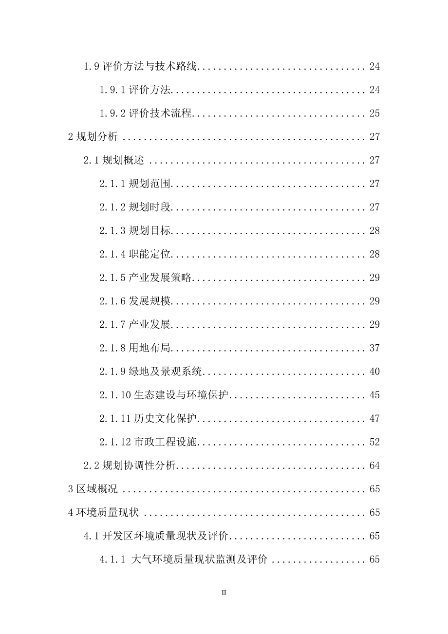 山西汾阳杏花村经济技术开发区总体规划（2017-2035）环评报告书_第4页