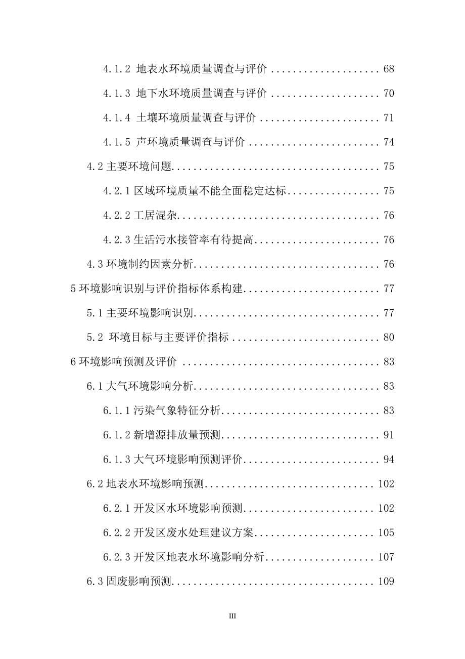 山西汾阳杏花村经济技术开发区总体规划（2017-2035）环评报告书_第5页