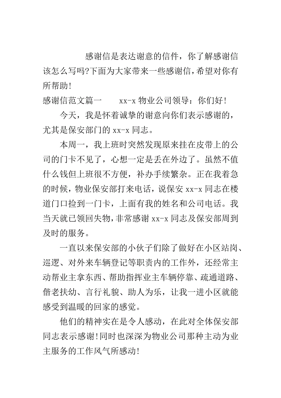 感谢信相关范文精选..doc_第2页