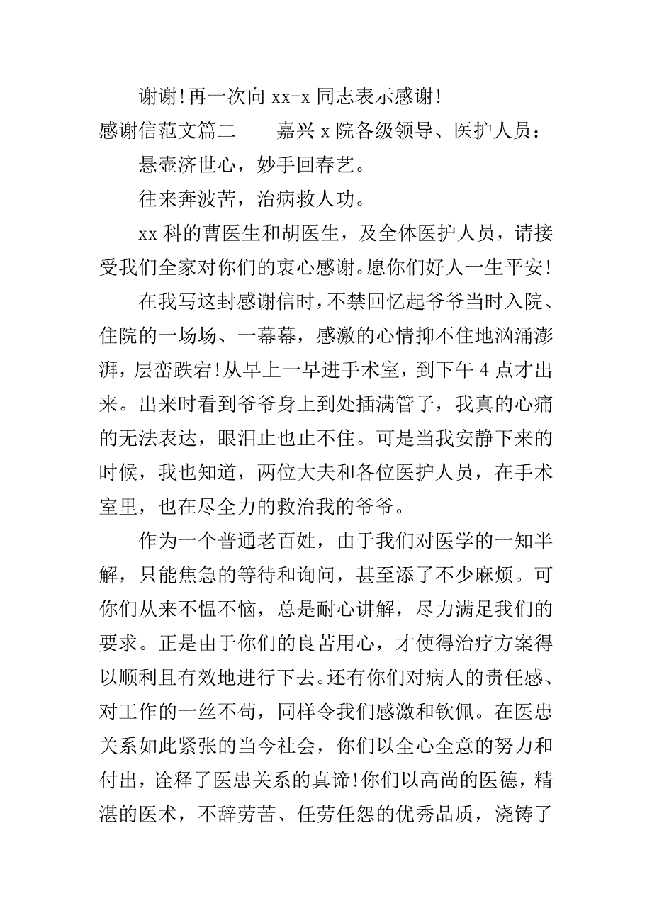 感谢信相关范文精选..doc_第3页