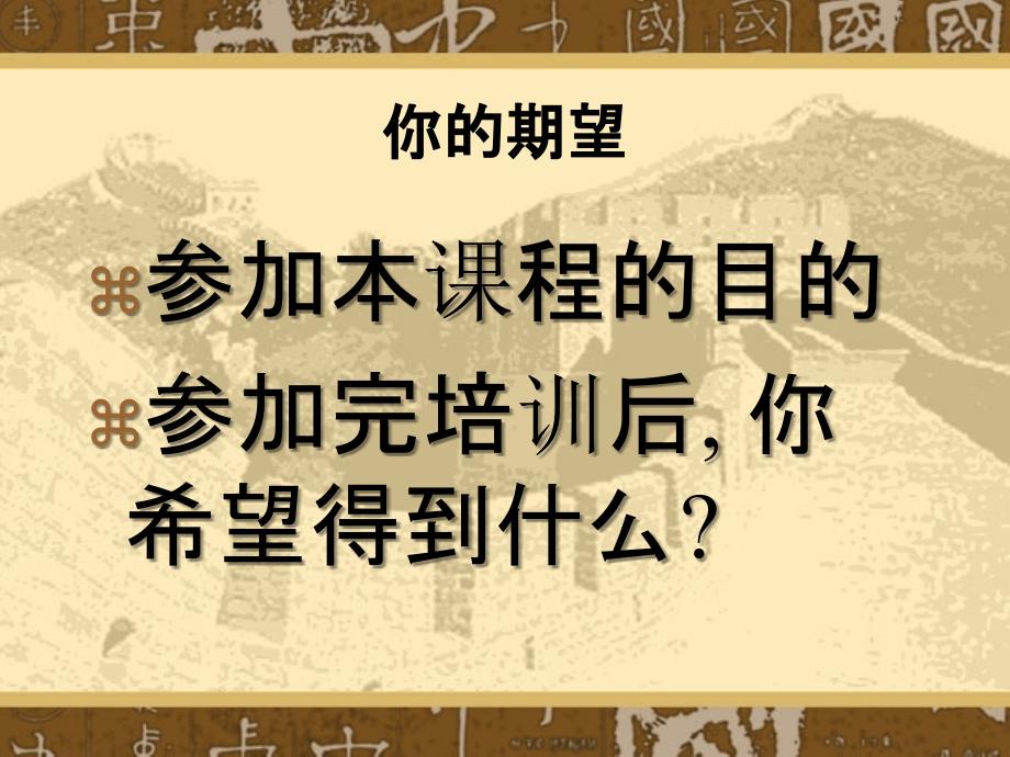 企业内训系统及建立ppt课件_第4页