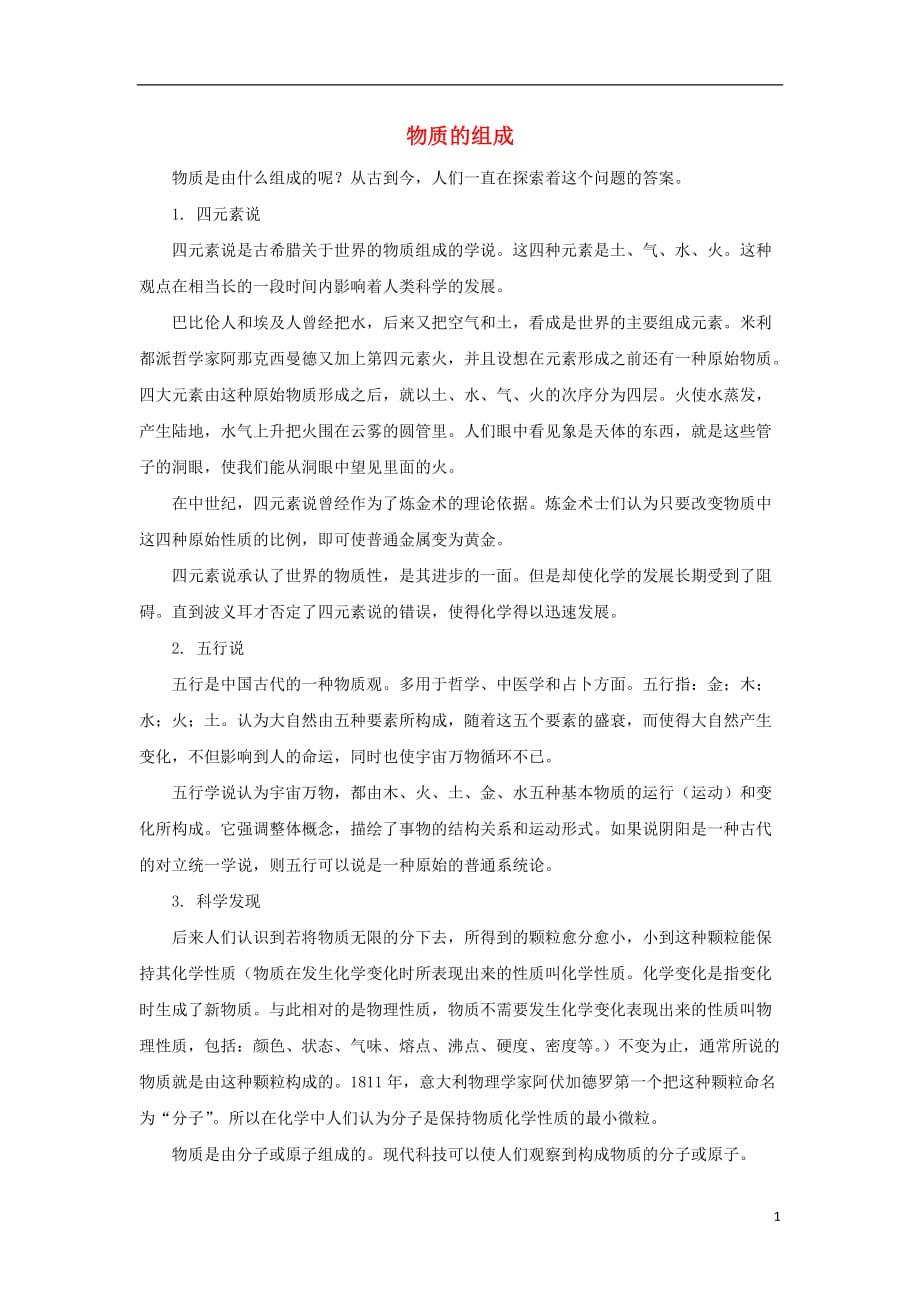 高中物理冲刺总复习 887.doc_第1页