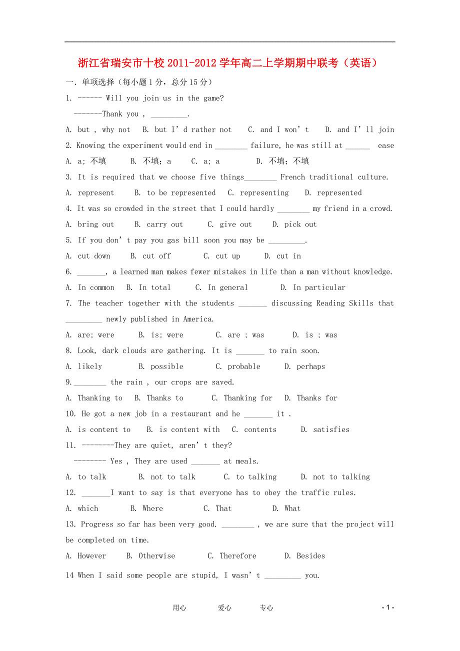 浙江瑞安十校高二英语期中联考.doc_第1页