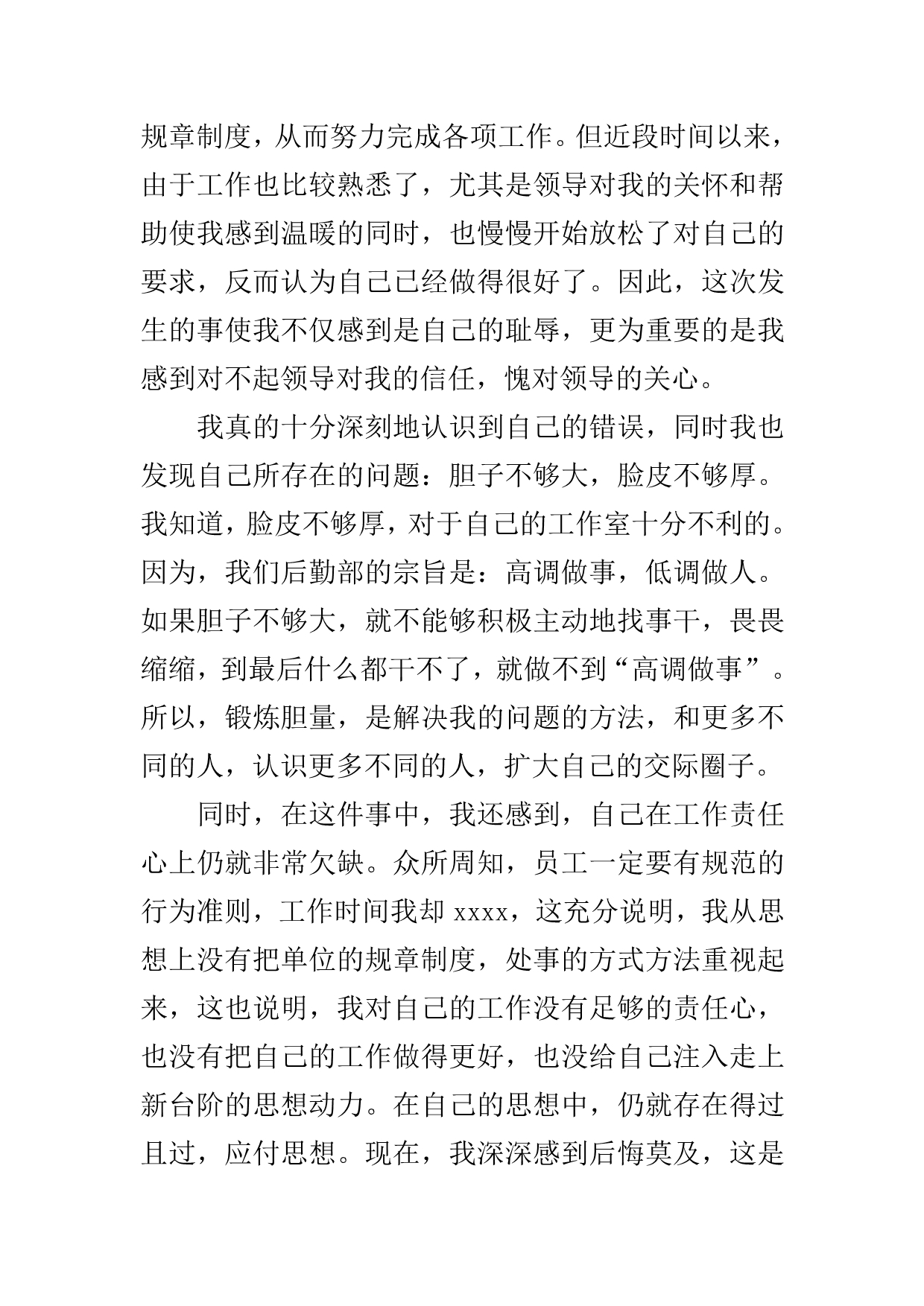 工作态度不端正深刻检讨书..doc_第3页