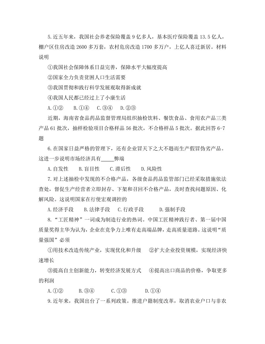 海南省普通高中2020年高二政治学业水平合格性考试模拟试题1_第2页