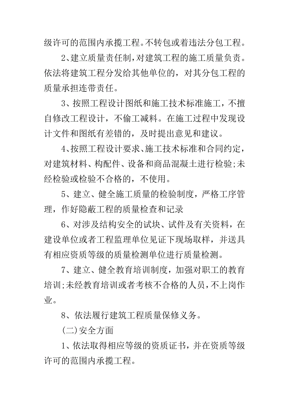 2020年建筑工程服务承诺书..doc_第3页