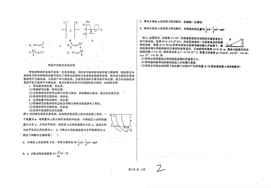 河北衡水中学高一物理静电场章末总结学案pdf.pdf_第2页