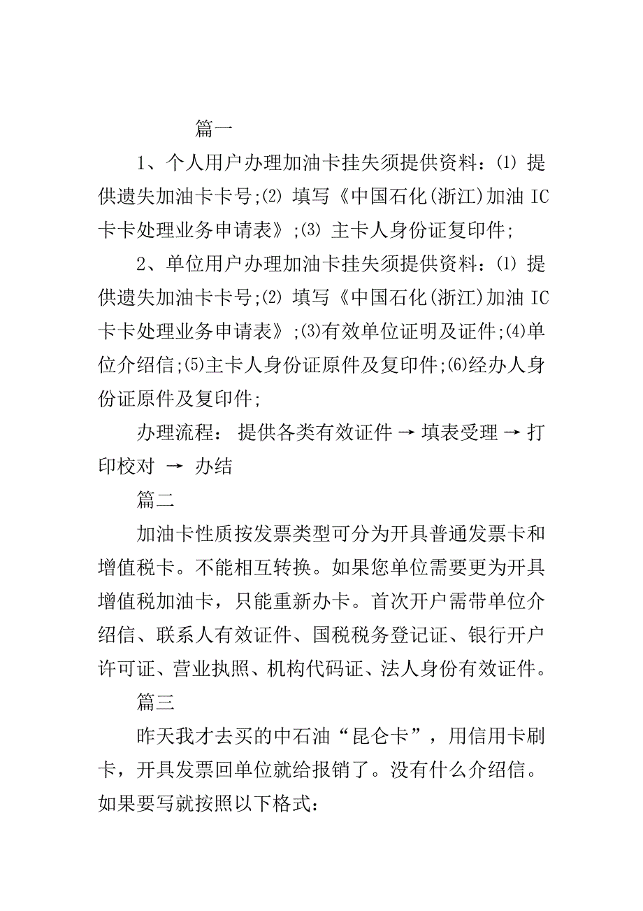 办加油卡单位介绍信大全..doc_第2页