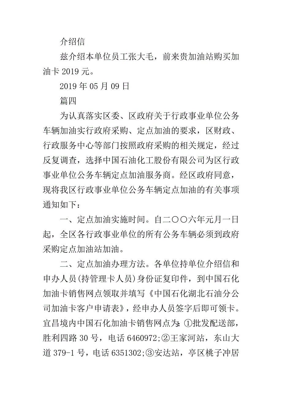 办加油卡单位介绍信大全..doc_第3页