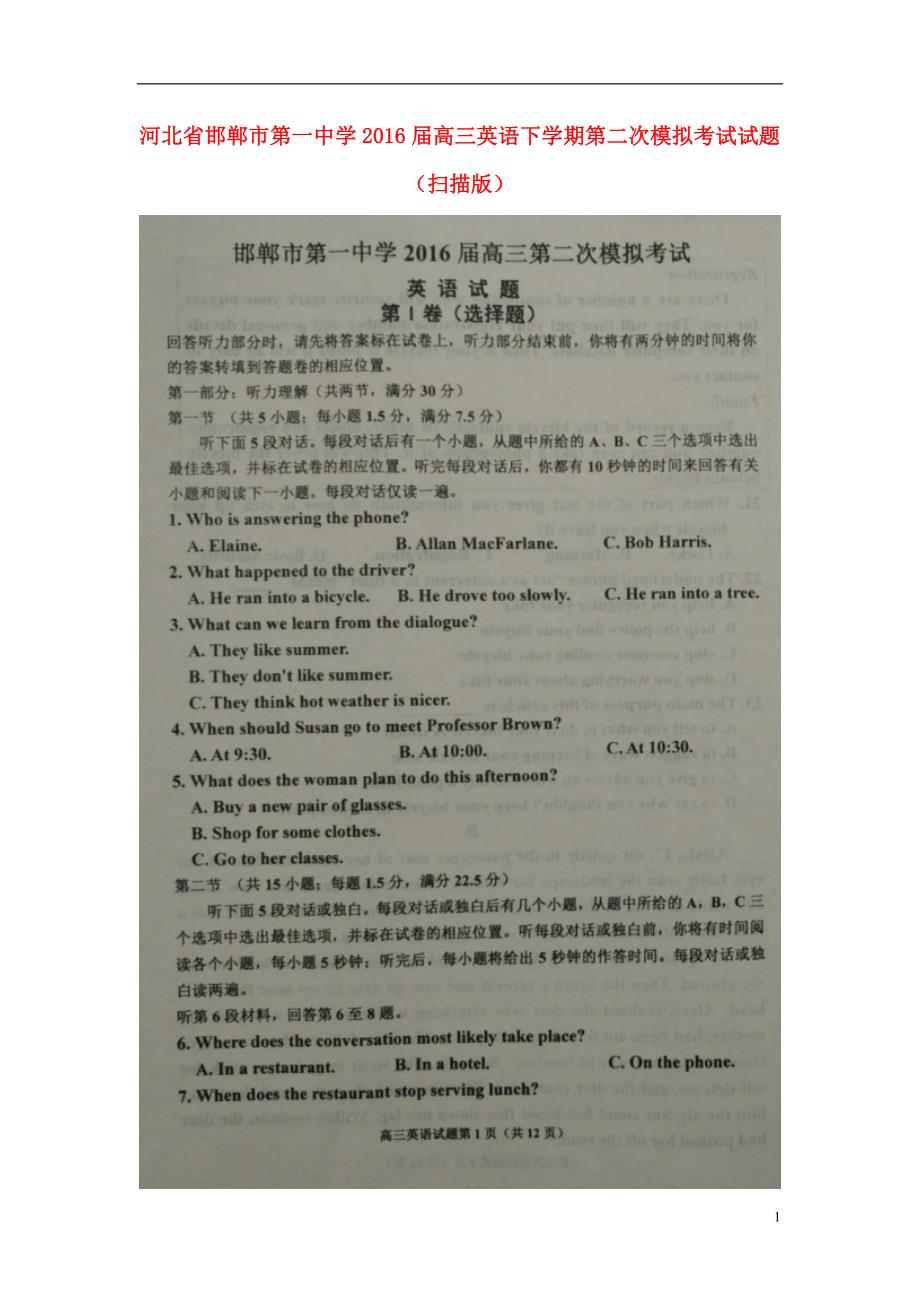 河北邯郸第一中学高三英语下学期第二次模拟考试.doc_第1页