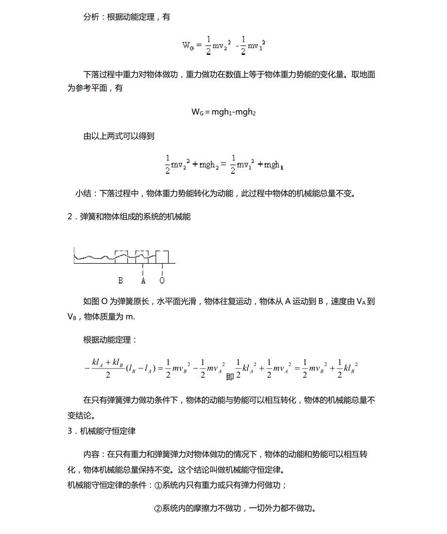 天津第一中学高中物理第七章第8节机械能守恒定律复习资料pdf必修2 1.pdf_第3页