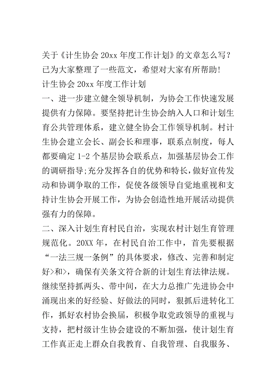 计生协会2020年度工作计划..doc_第2页