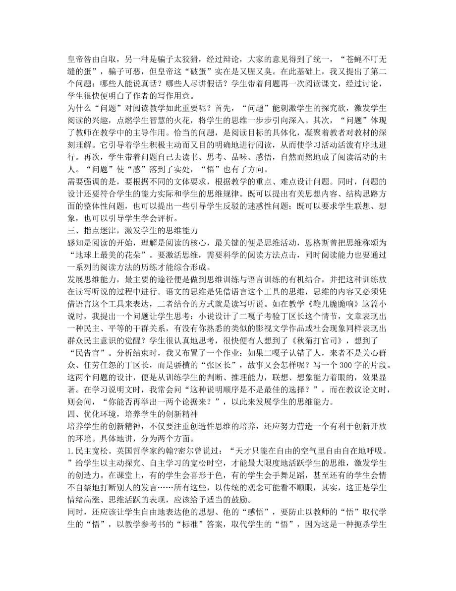 如何激发初中生语文感悟能力.docx_第2页