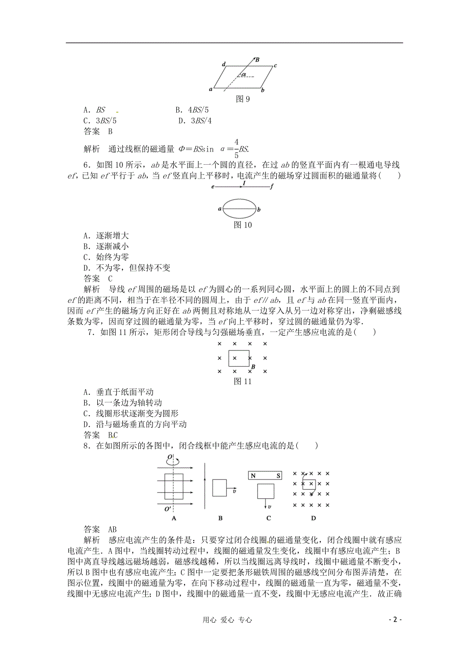 高中物理 4.1 划时代的发现、4.2探究感应电流的产生条件每课一练 选修32.doc_第2页