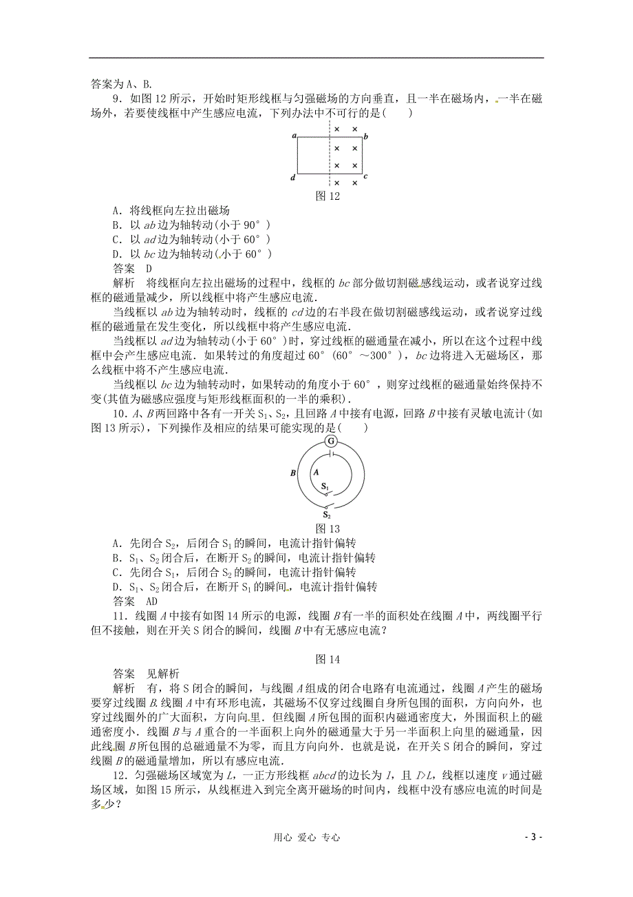 高中物理 4.1 划时代的发现、4.2探究感应电流的产生条件每课一练 选修32.doc_第3页
