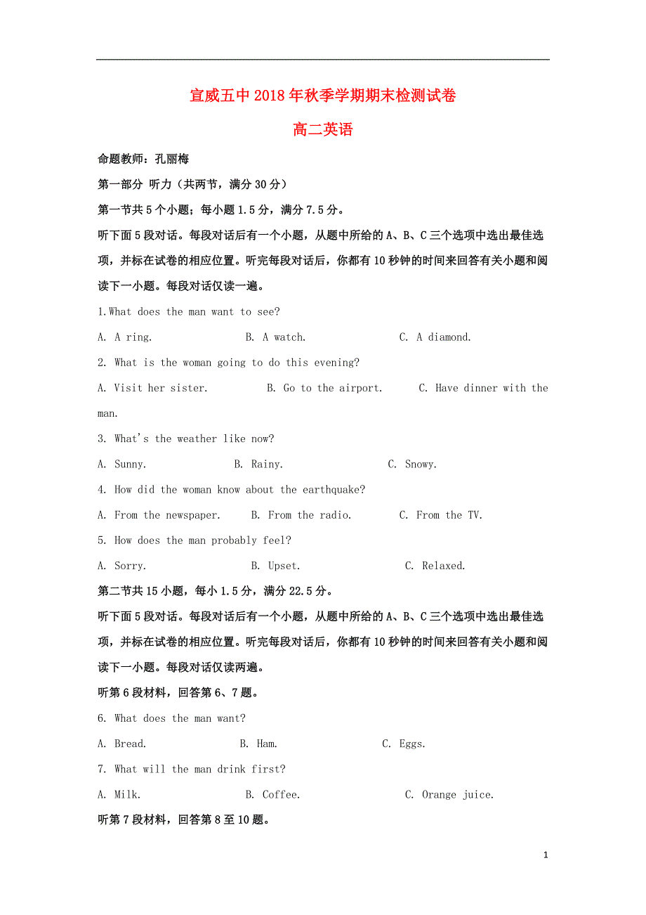 云南省宣威五中学年高二英语下学期期末考试（含解析）.doc_第1页