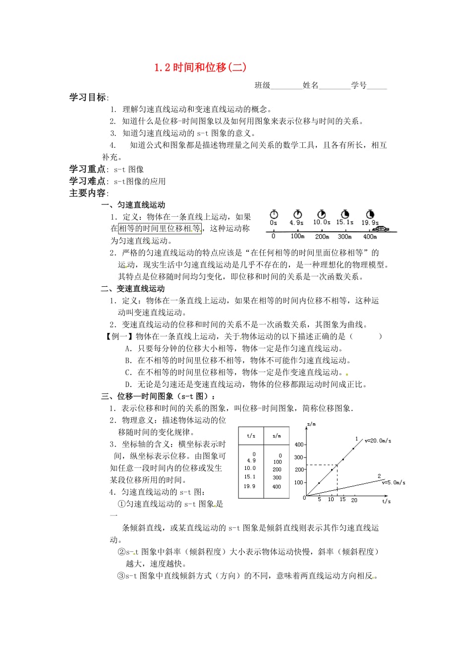 高中物理：1.2.2时间和位移学案必修1.doc_第1页