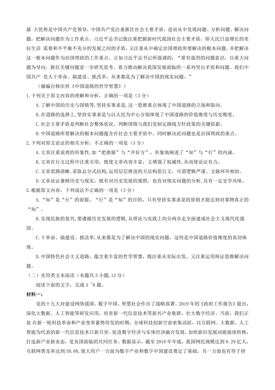 天一大联考 “顶尖计划”2020届高三毕业班第二次考试 语文试题word有解析_第2页