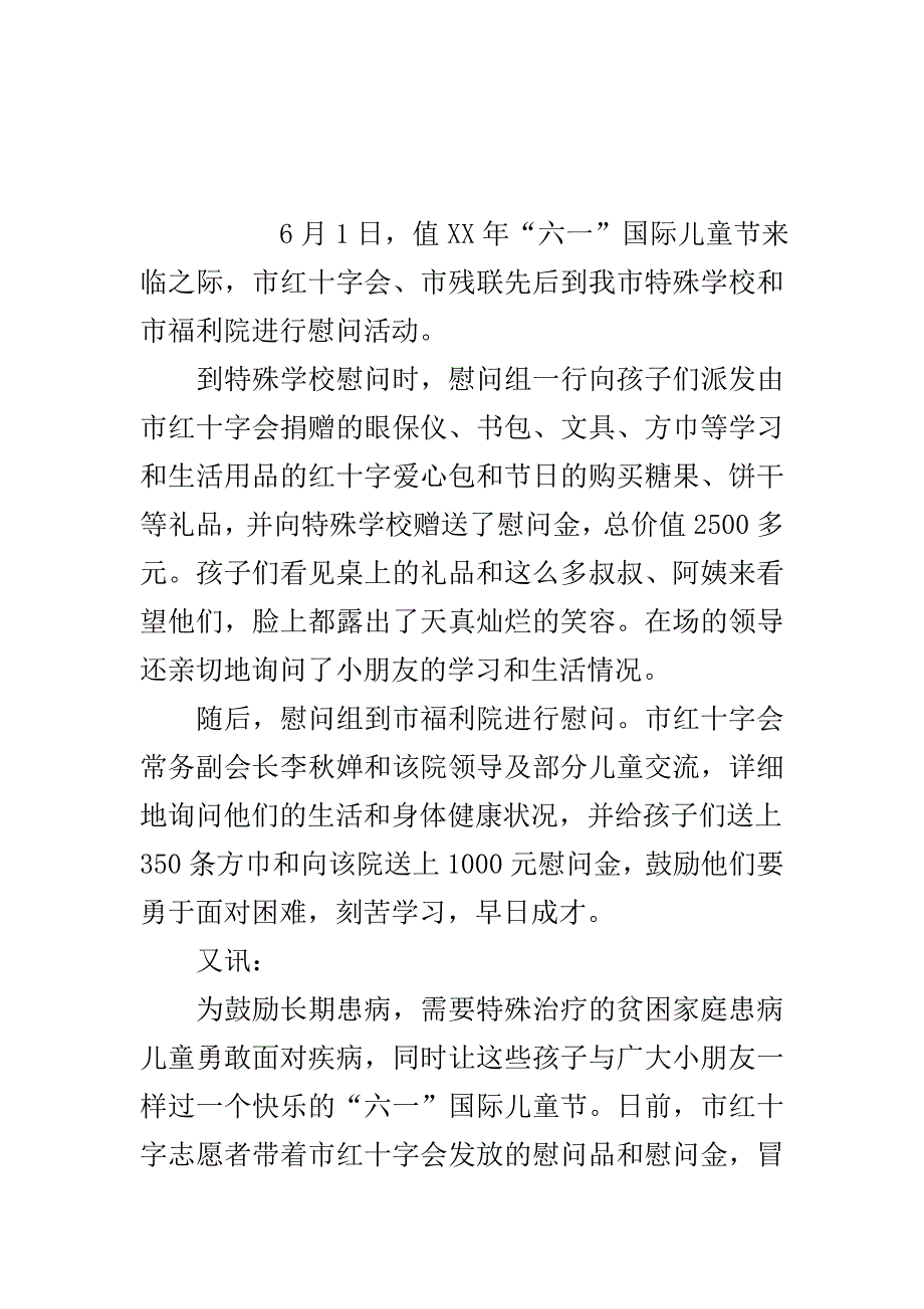 乐在同一片蓝天共享同一份关爱——感谢信..doc_第2页