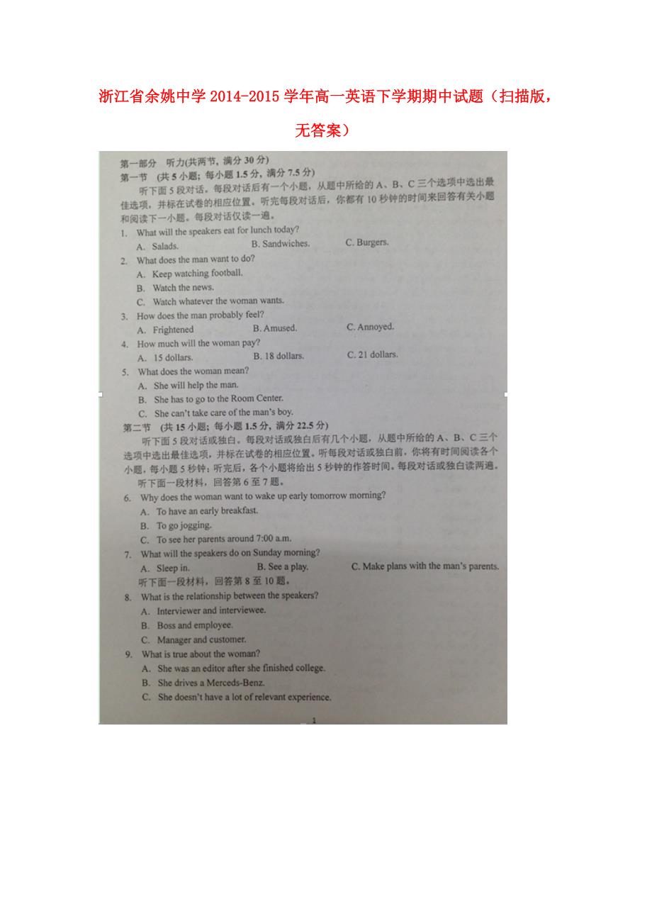 浙江省学年高一英语下学期期中（扫描版无答案）.doc_第1页