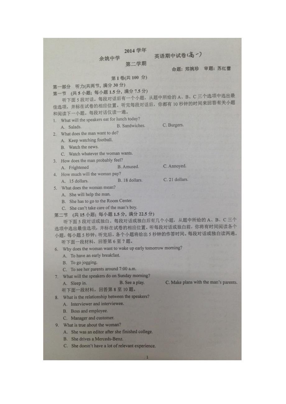 浙江省学年高一英语下学期期中（扫描版无答案）.doc_第2页