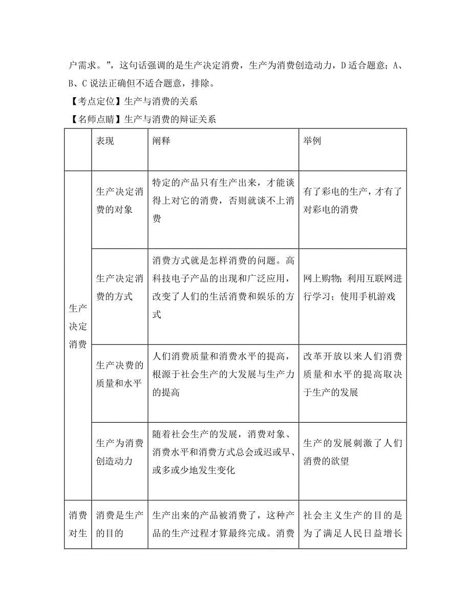 广东省2020学年高二政治11月月考试题 理（含解析）_第5页