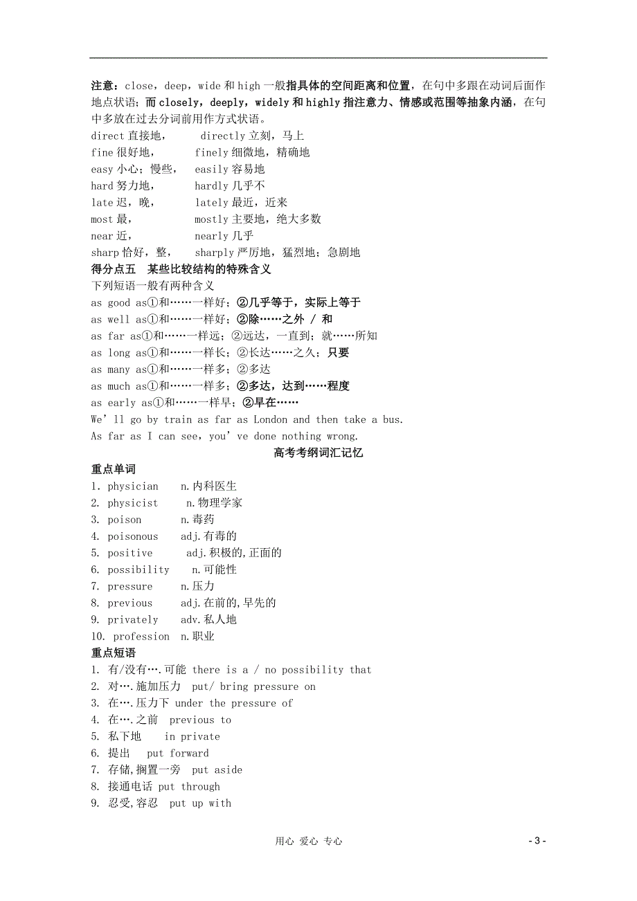 英语二轮复习经典复习导学案资料五.doc_第3页