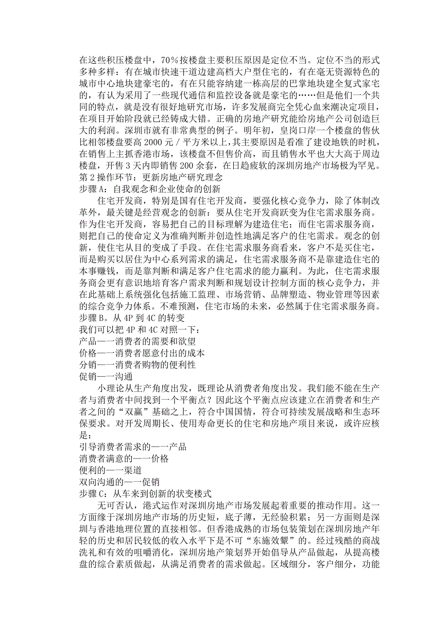 （房地产培训）房地产专业速成培训手册四_第2页