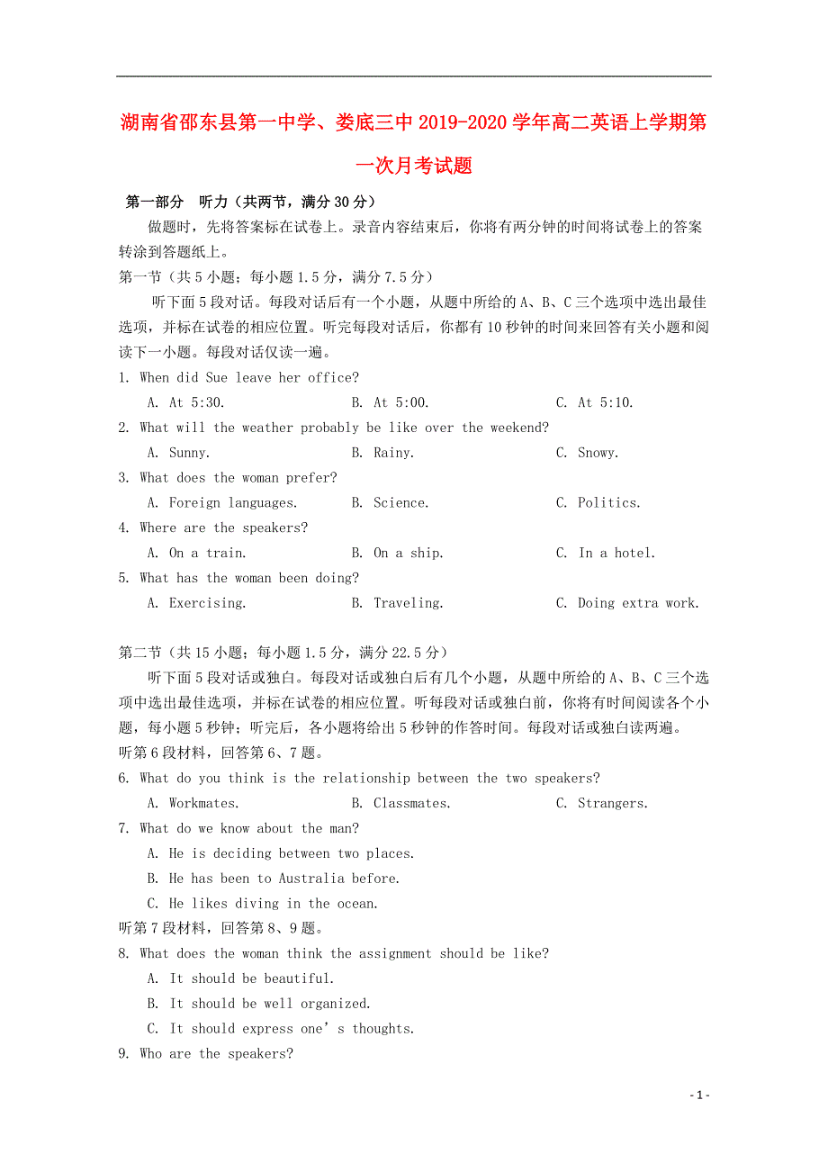 湖南邵东第一中学、娄底三中高二英语上学期第一次月考.doc_第1页