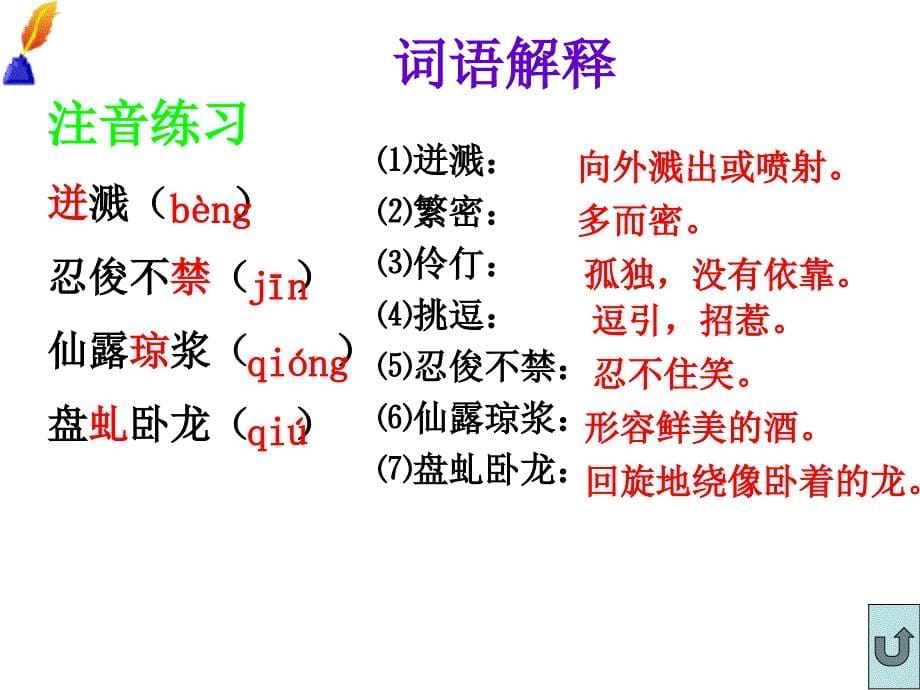 紫藤罗瀑布1备课讲稿_第5页