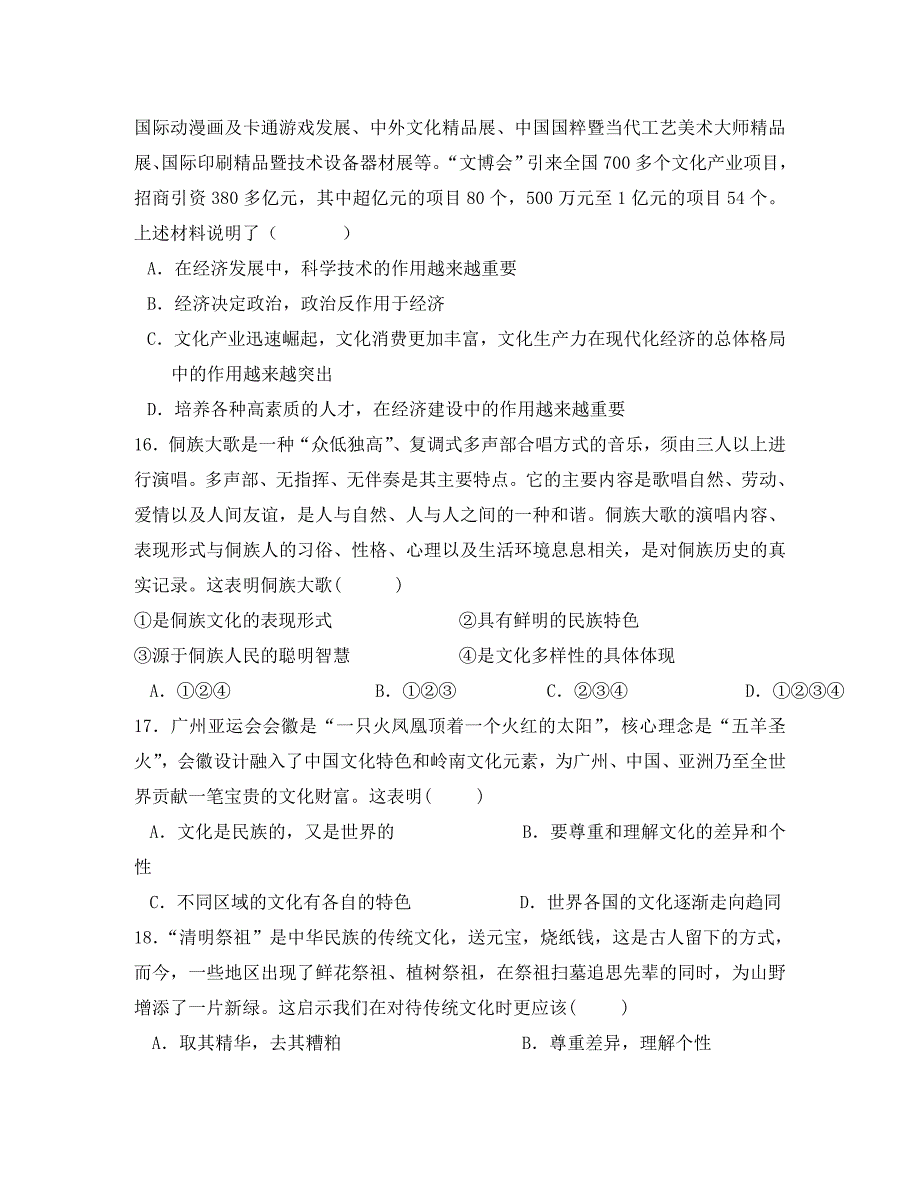 安徽省2020学年高二政治10月月考试题_第4页