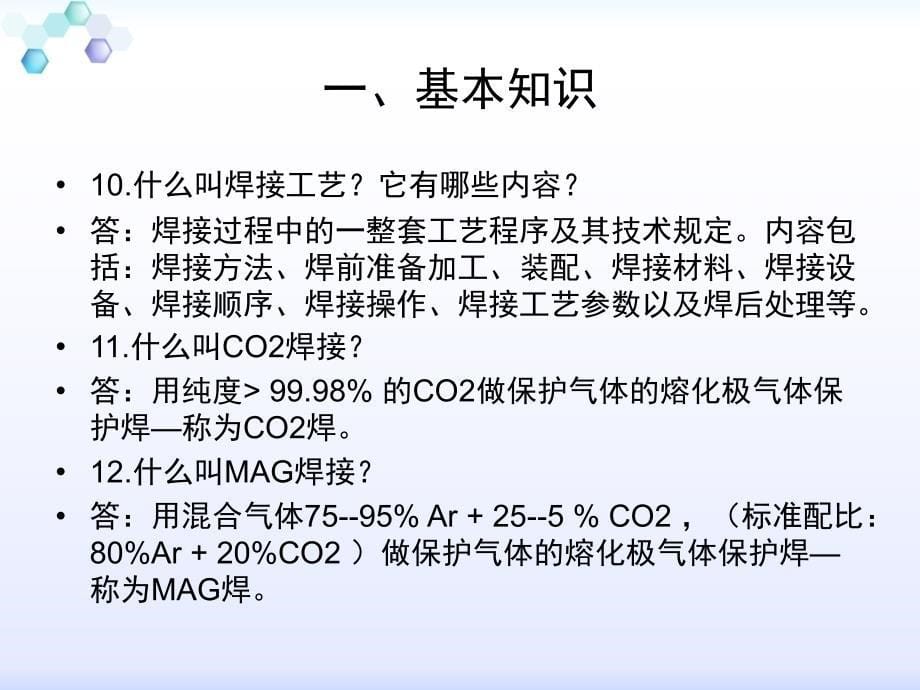 电焊工基础知识培训完整版本.ppt_第5页