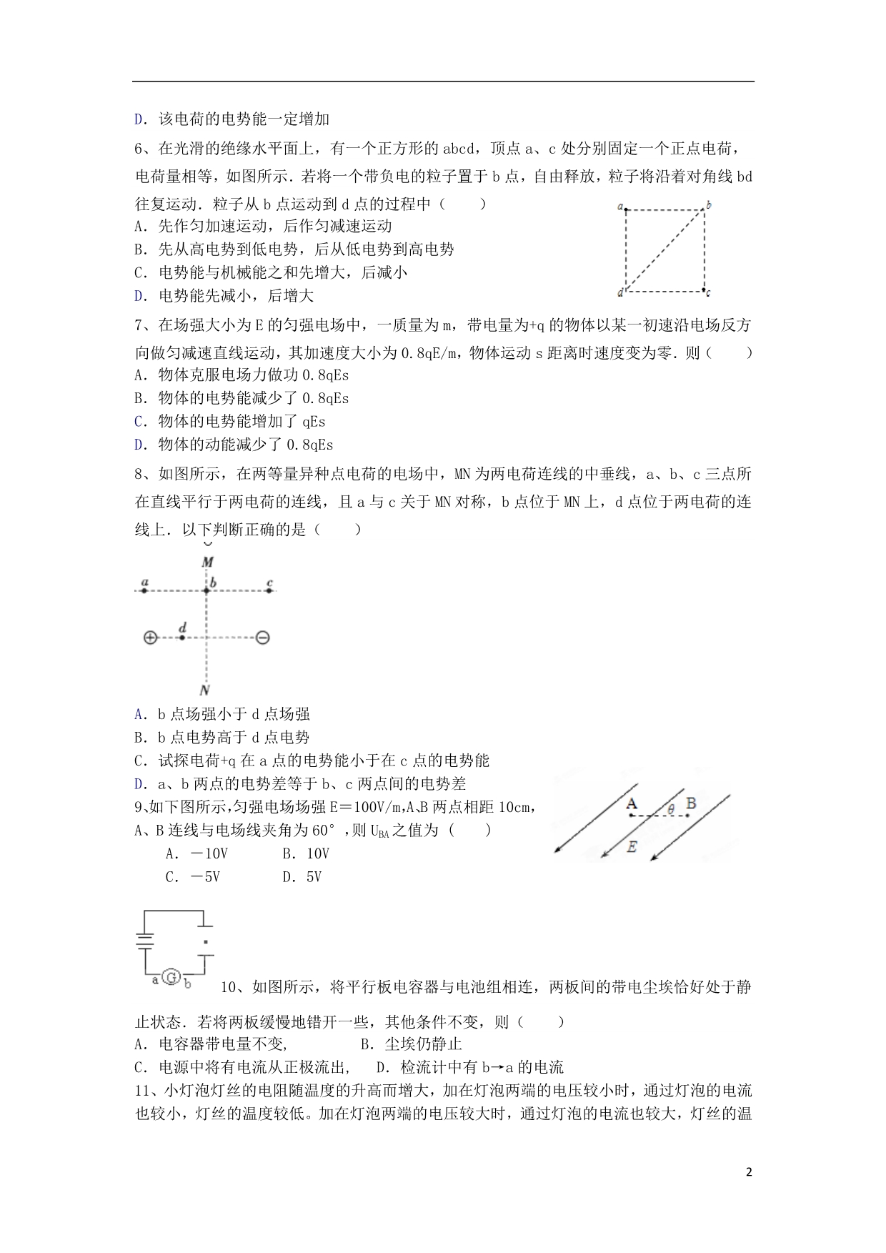 浙江东阳中学高二物理月考不全 .doc_第2页