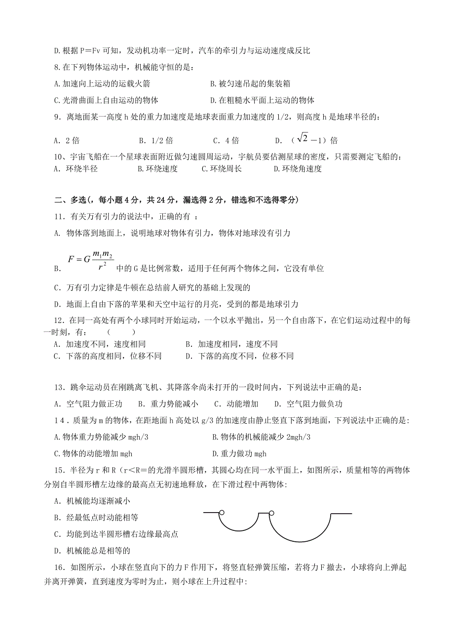 北河中学第二学期高一物理期末考 .doc_第2页