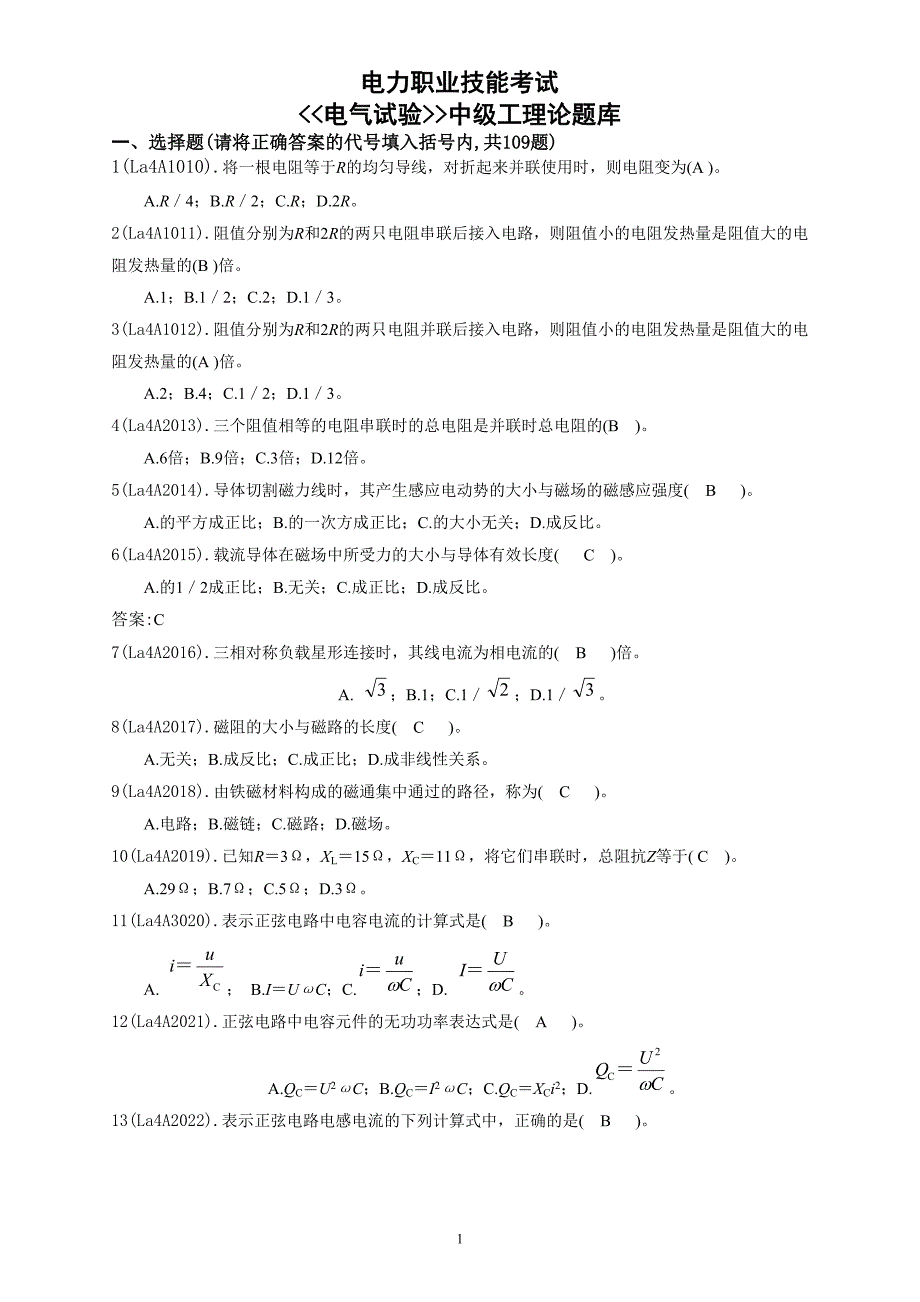 （建筑电气工程）电气试验工(中级)题库_第1页