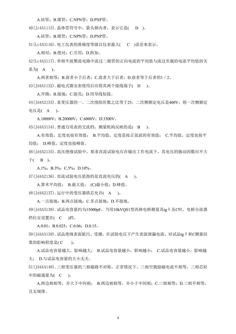 （建筑电气工程）电气试验工(中级)题库_第4页