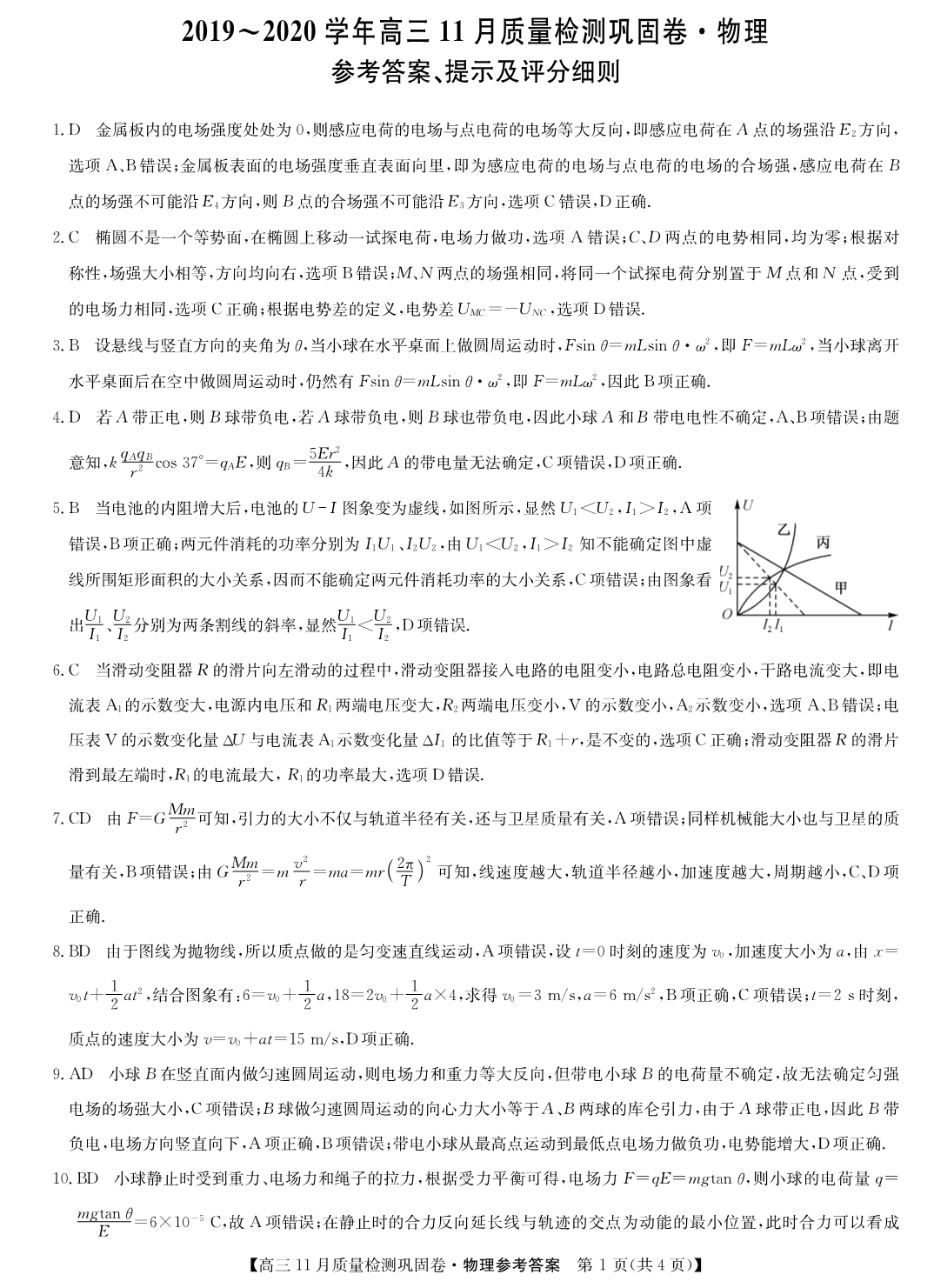 河南九师联盟2020高三物理质量检测巩固卷.pdf_第1页
