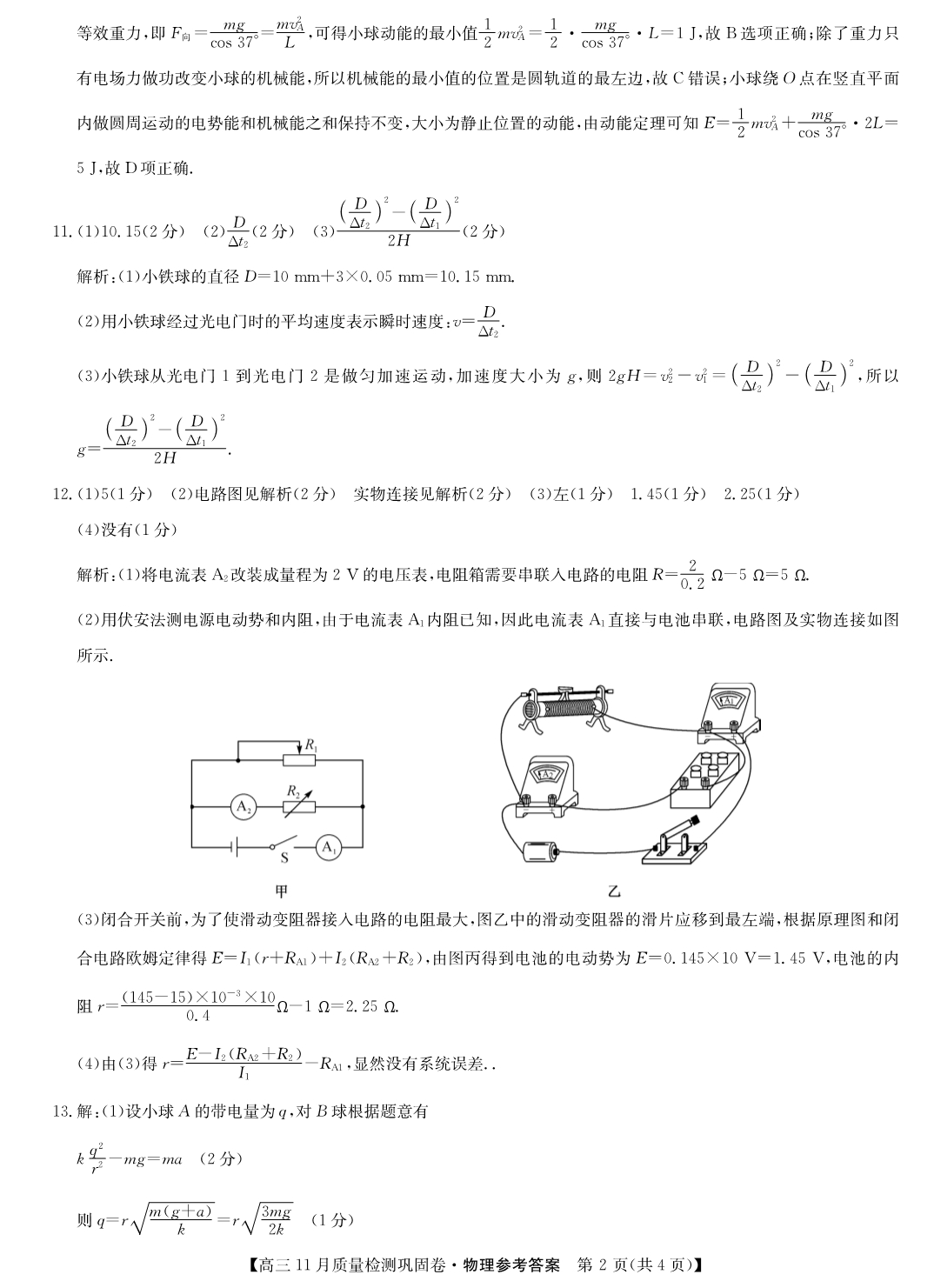 河南九师联盟2020高三物理质量检测巩固卷.pdf_第2页