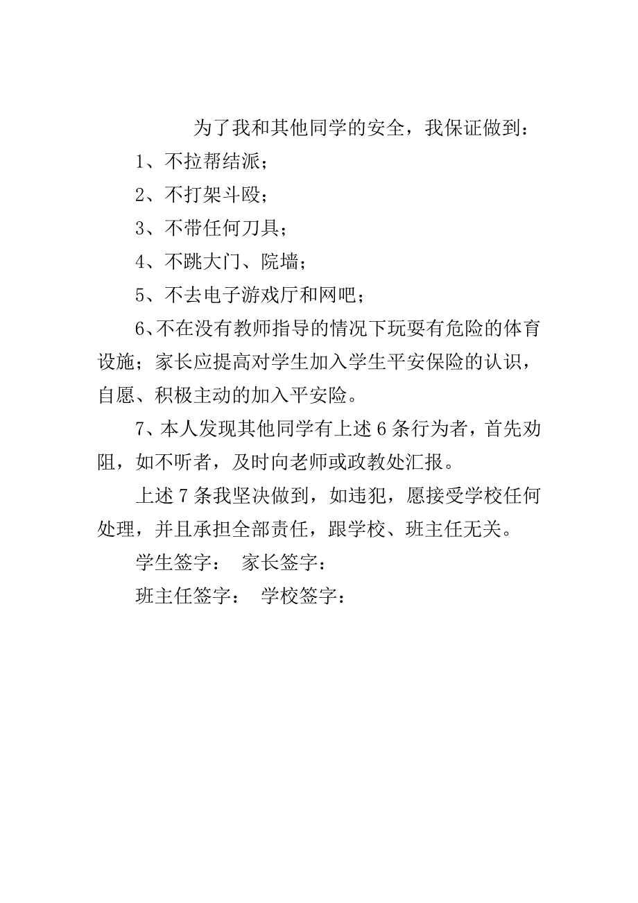 中学生安全保证书..doc_第2页