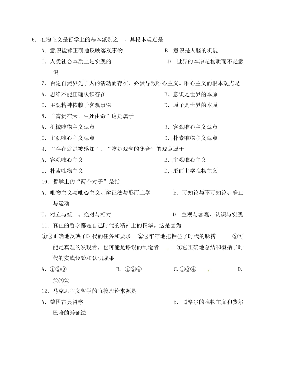 广西南宁市2020学年高二政治3月月考试题 理（无答案）_第2页