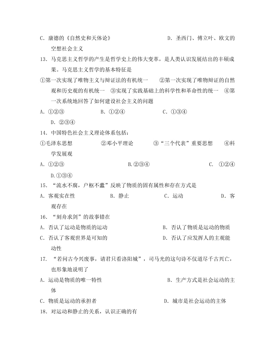 广西南宁市2020学年高二政治3月月考试题 理（无答案）_第3页