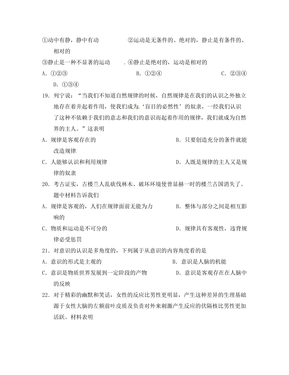 广西南宁市2020学年高二政治3月月考试题 理（无答案）_第4页