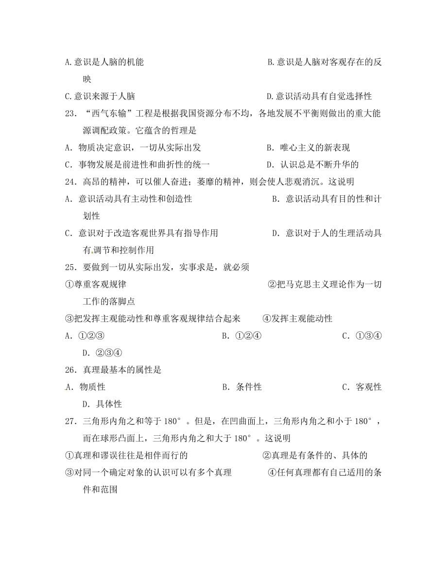 广西南宁市2020学年高二政治3月月考试题 理（无答案）_第5页