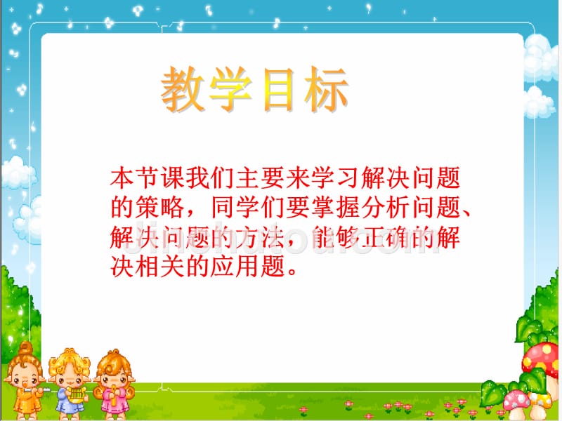 苏教版数学四上《解决问题的策略》课件之六、北师大《小数除法》复习_第2页