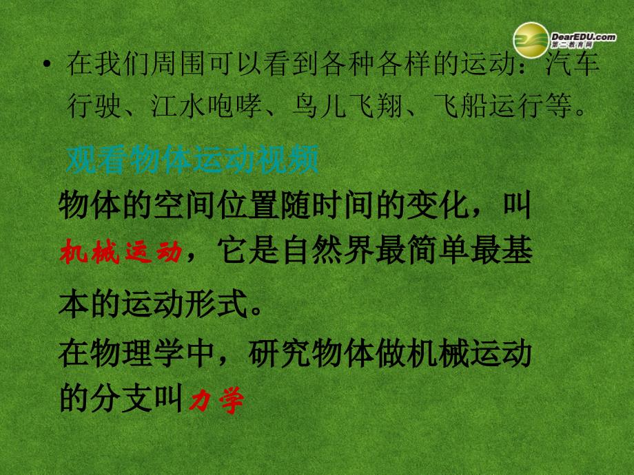 河北迁安一中高中物理 质点 参考系和坐标系1 必修1.ppt_第2页